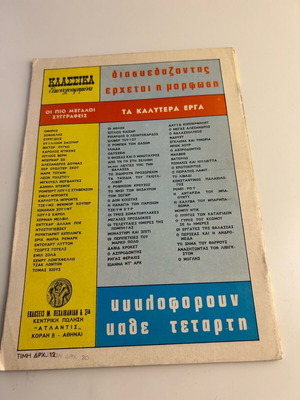 Klassika Eikonografimena No 1057 O Archontas tou Kosmou comic