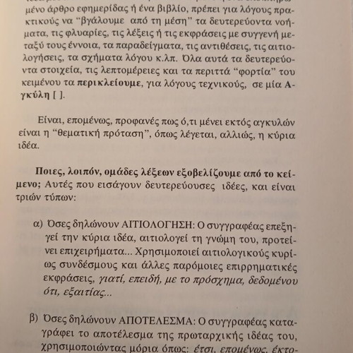 Βιβλίο Περίληψη Νεοελληνικού Κειμένου και Εκθέσεις Γενικότερου Ενδιαφέροντος του Αντώνη Ιακ. Ελευθεριάδη