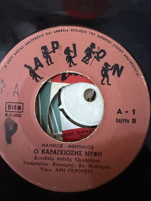Плочи Карагьозис употребявани, комплект от 12