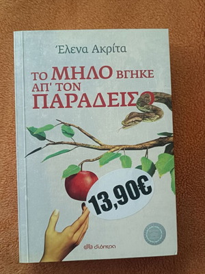 The Apple Came Out of Paradise book like new