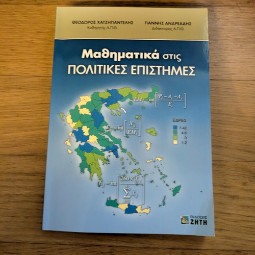 Mathematics in Political Sciences new book in Greek