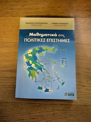 Mathematics in Political Sciences new book in Greek