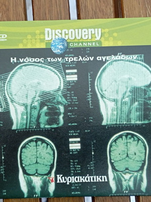 Discovery Channel VCD Η νόσος των τρελών αγελάδων ντοκιμαντέρ σαν καινούργιο με υπότιτλους