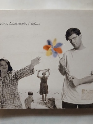 Foivos Delivorias Chalia CD 1998, entechno