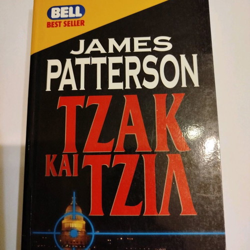 Book Jack and Jill James Patterson like new