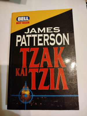 Book Jack and Jill James Patterson like new