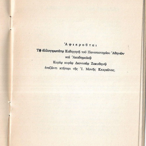 Thavmata Kechrioniotissas book by Archimandrite Gerasimos Kefalas, 1972 edition