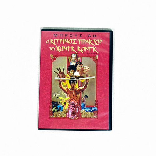 Enter the Dragon DVD, Bruce Lee action film with Greek subtitles