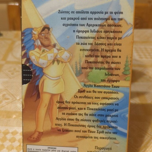 Pocahontas VHS used