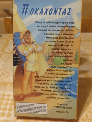 Pocahontas VHS used