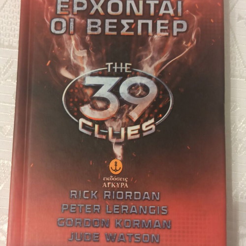 The 39 Clues: Erchontai oi Vespers used book