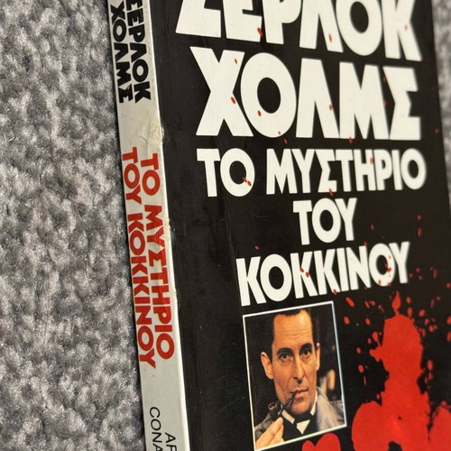 Sherlock Holmes The Red-Headed League book used