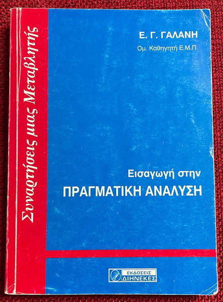 Εισαγωγή στην πραγματική ανάλυση