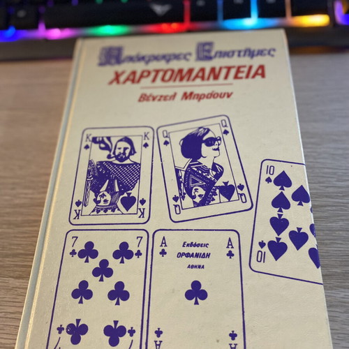 Apokryphes Epistimes Chartomanteia by Benzel Brown like new