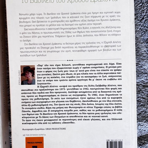 Books by Isabel Allende like new in Greek, set