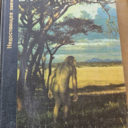 The Emergence of Man book set used, Soviet Russian edition 1978