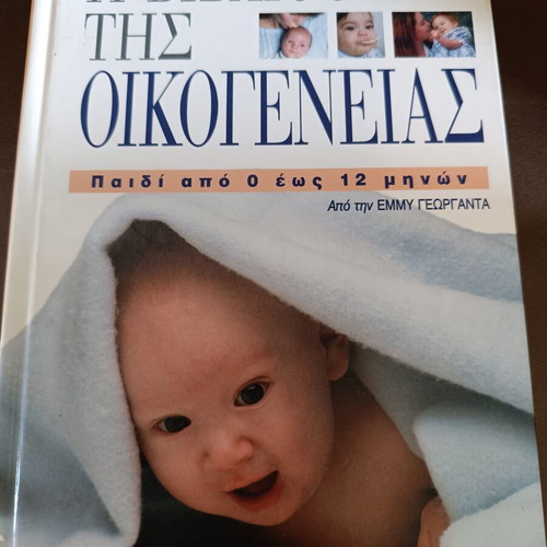 The Family Library 5-Volume Set like new, Greek