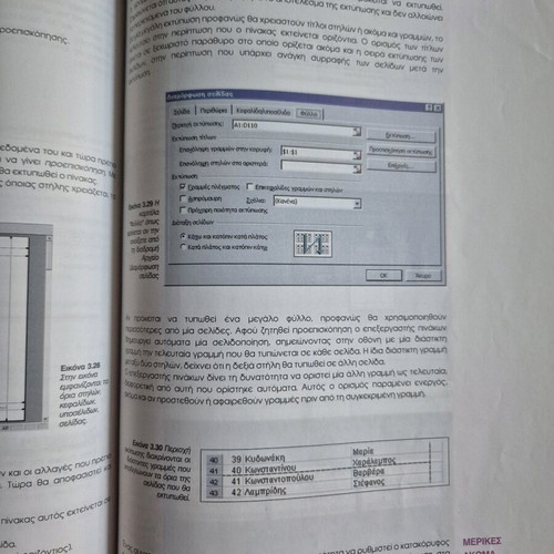 Office Automation used book, Greek language