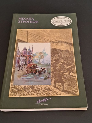 Mikhail Strogov book