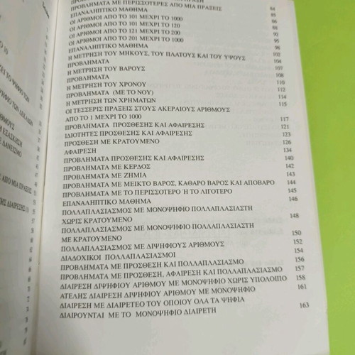My Mathematics book for 3rd grade primary school