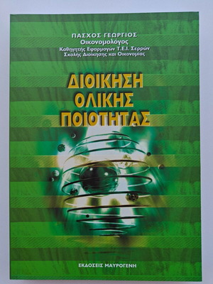 Total Quality Management book like new, Management & Economics
