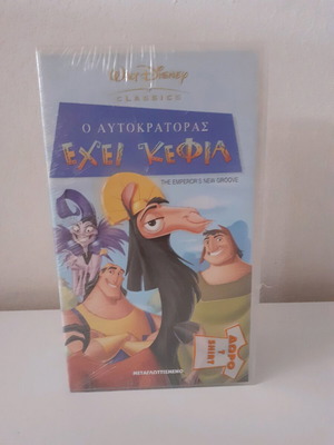 Βιντεοκασέτα Ο Αυτοκράτορας Έχει Κέφια σφραγισμένη με δώρο μπλούζα