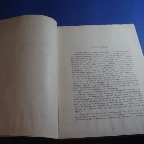 Exachlorioucho Benzolio (666) Book used, 1951, Agricultural Bank of Greece