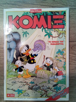 Walt Disney Komix issue 90, The Head of Ramaputra