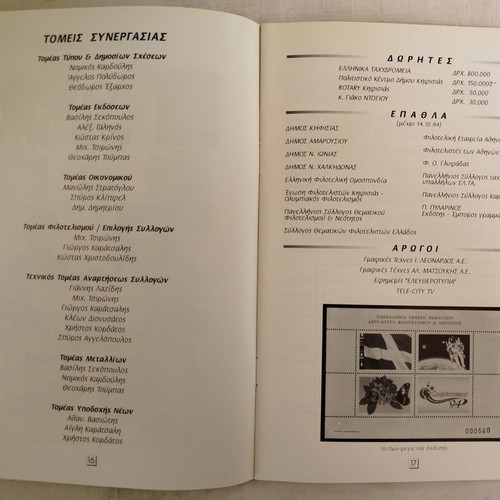 Kifissia '94 Stamp Exhibition Catalogs like new