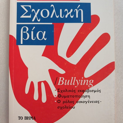 School Violence Bullying book from To Vima 2011