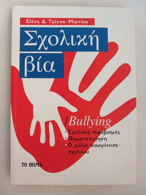School Violence Bullying book from To Vima 2011