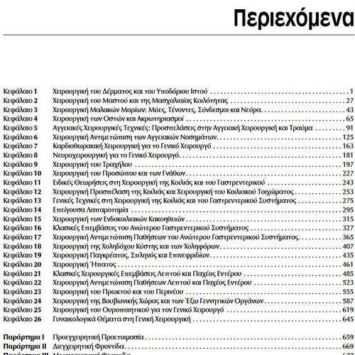 Surgical Techniques book like new