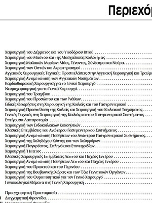 Surgical Techniques book like new