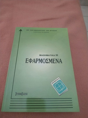 Applied Mathematics 3