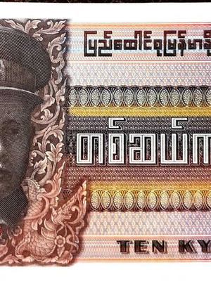 Χαρτονόμισμα Burma 10 Kyats 1973 σαν καινούργιο