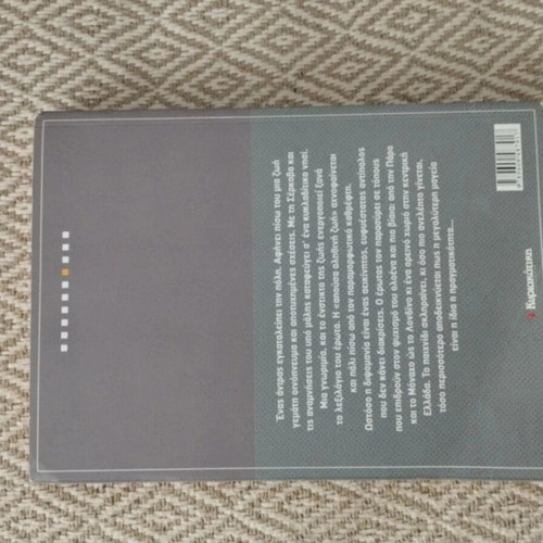Book Ο έβδομος ελέφαντας like new, Greek language