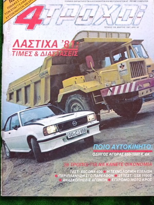 4 Τροχοί τεύχος 126, Μάρτιος 1981