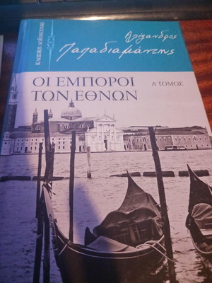 Βιβλία μεταχειρισμένα, πακέτο τίτλων ελληνικής λογοτεχνίας