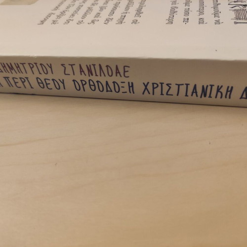 Book "Η περί Θεού Ορθόδοξη Χριστιανική Διδασκαλία" like new