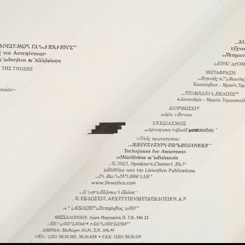 Διαλογισμός για αρχάριους και Βιπασανα βιβλία μεταχειρισμένα, πακέτο δύο