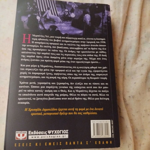 Mercedes Hill by Chrysida Dimoulidou, Psychogios editions