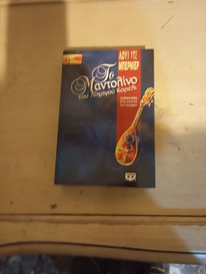 The Mandolin of Captain Corelli like new