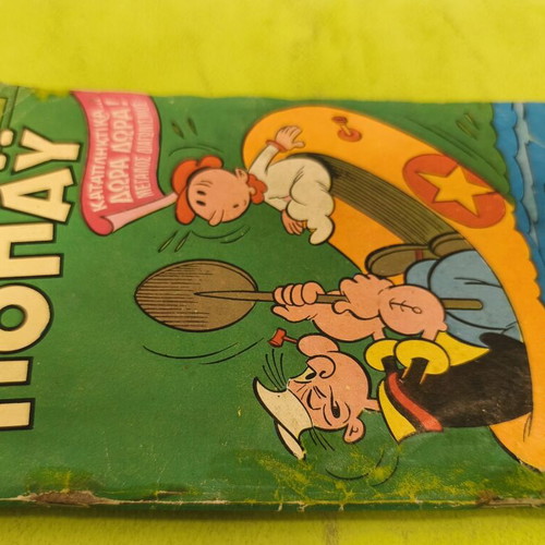 Popeye comic book issue 21, 1973 edition
