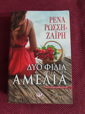 Two Kisses for Amelia used book