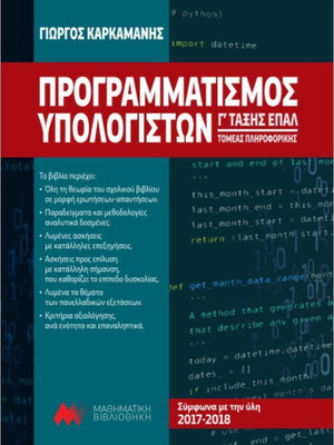 Programming Computers Python Grade 3 EPAL textbook, Informatics sector