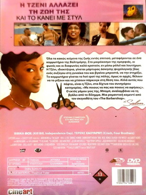 Το Σαλόνι DVD δράμα κωμωδία με Τέρενς Χάουαρντ σφραγισμένο