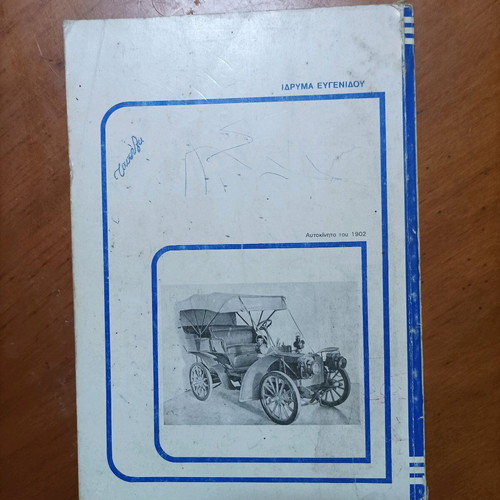 Eugenides Foundation book like new