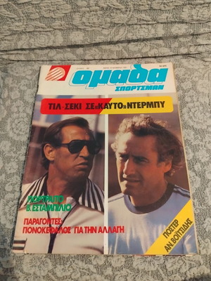 Omada Sportsman magazine used, Til-Seki and hot derby issue 62