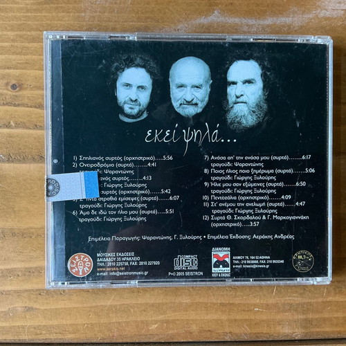 Yannis Markogiannakis Ekei Psila CD used, traditional