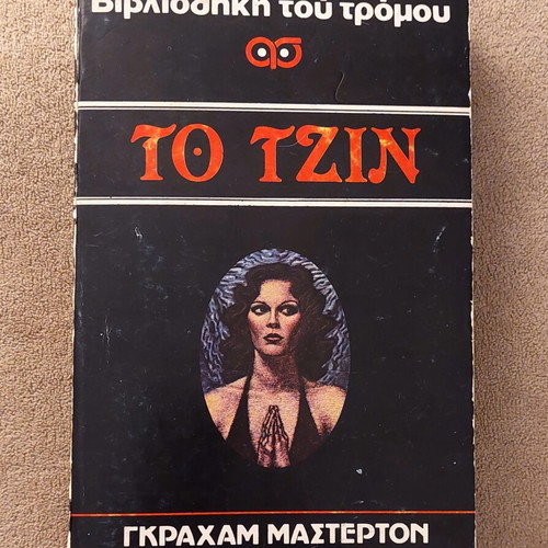 The Djinn by Graham Masterton